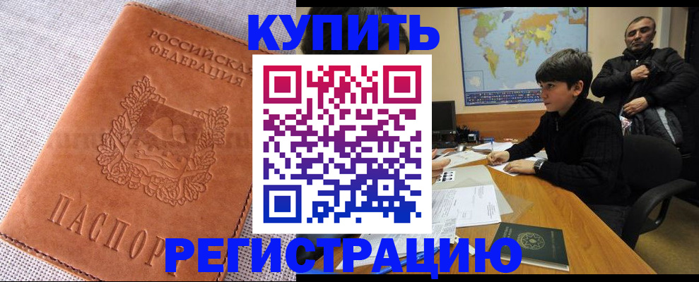 прописка от собственника в Щёлкино