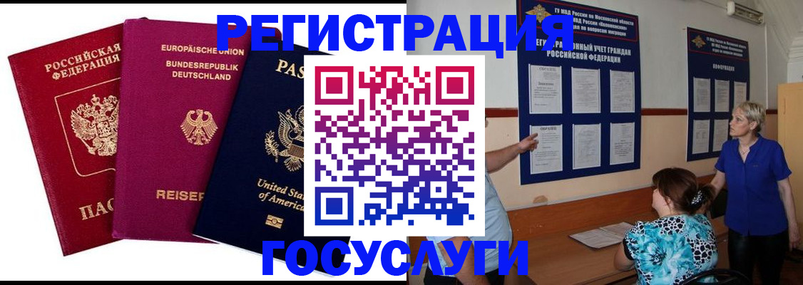 временная регистрация в Щёлкино