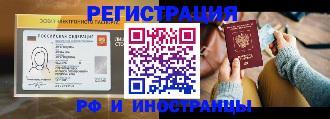 прописка для кредита в Щёлкино