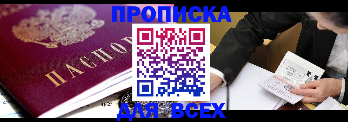 прописка от собственника в Щёлкино