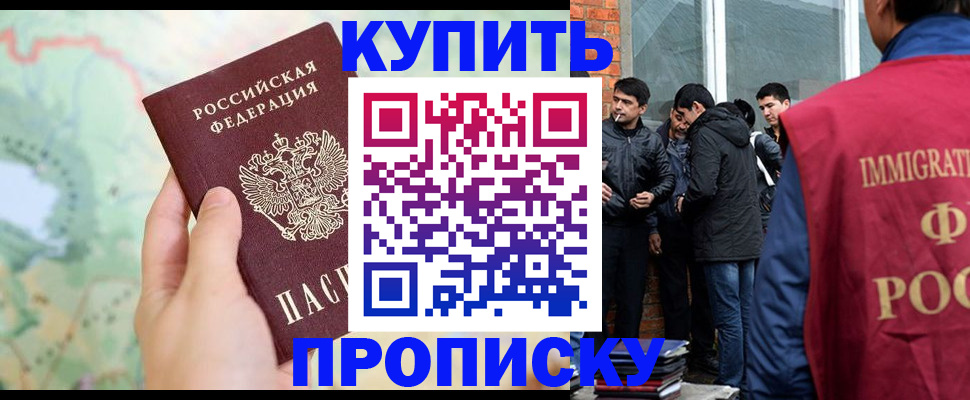 прописка законно в Щёлкино