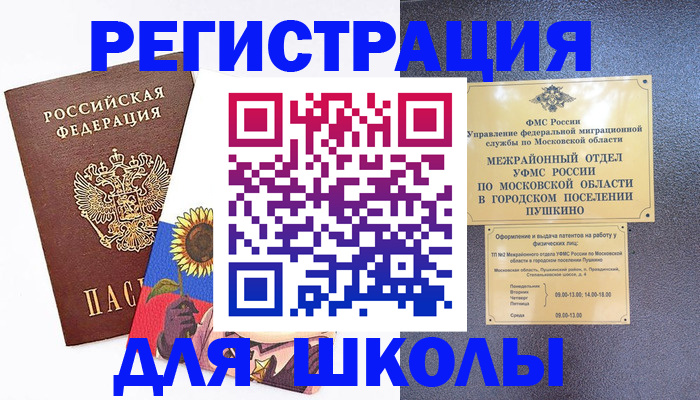 прописка регистрация в Щёлкино