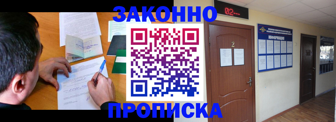 прописка ребенка в Щёлкино