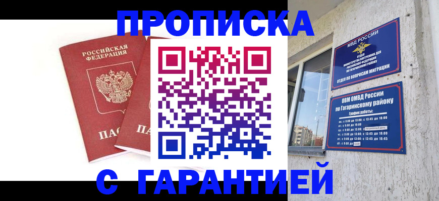 прописка в Щёлкино