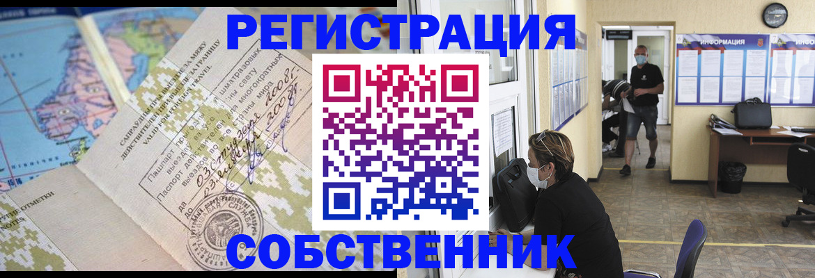 временная регистрация в Щёлкино